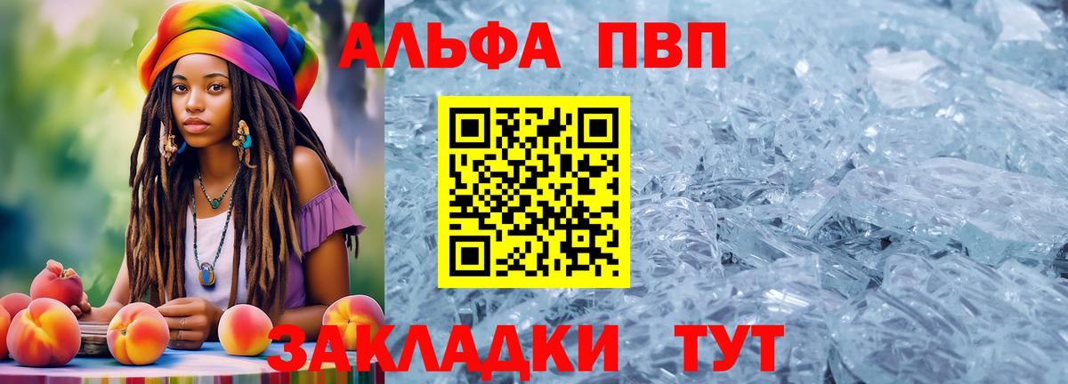 Альфа ПВП кристаллы  A-PVP СК КРИС  APVP СК КРИС  Вход с VPN  Великий Устюг 