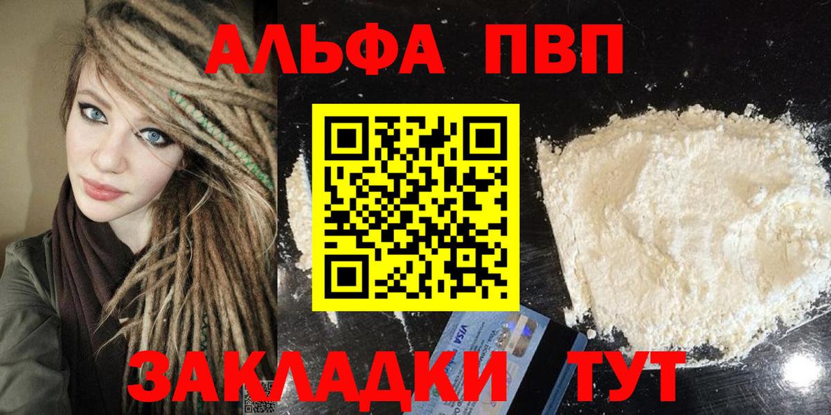 Alpha PVP мука Великий Устюг