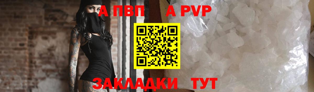 А ПВП мука  Великий Устюг  APVP крисы CK 