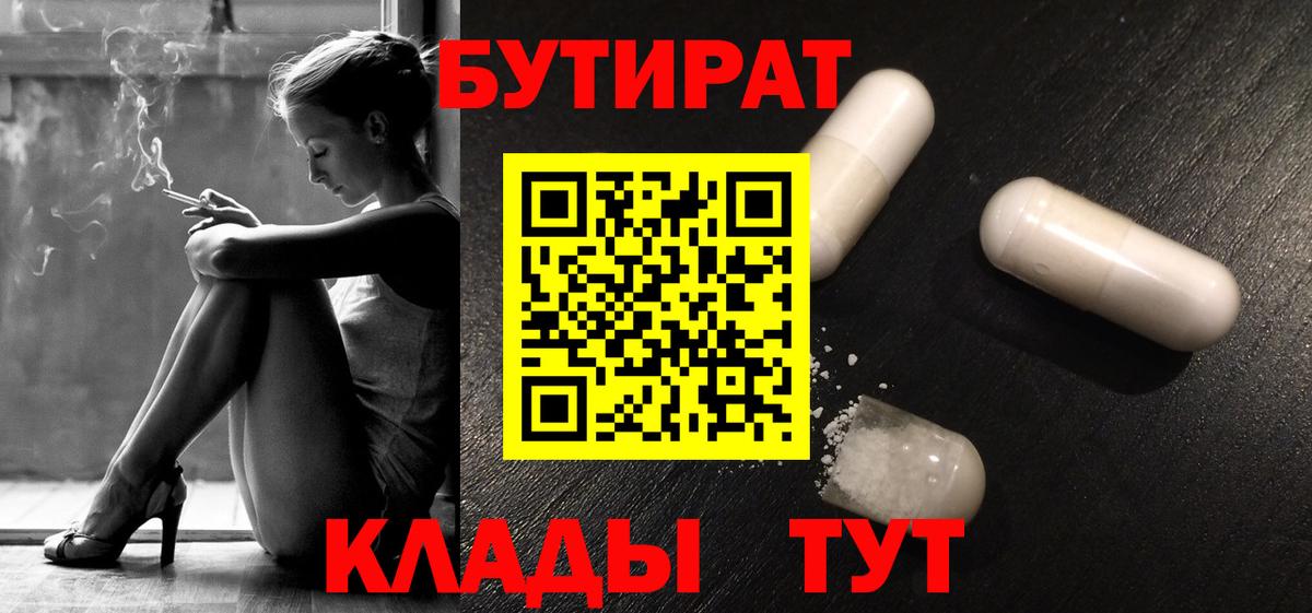 Бутират вода Великий Устюг