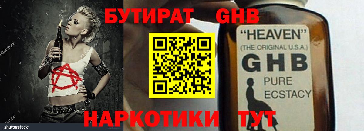 Бутират вода  Вход с VPN  Великий Устюг 