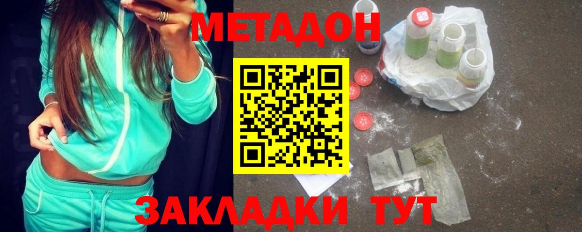 МЕТАДОН methadone  Метадон VHQ  Великий Устюг 