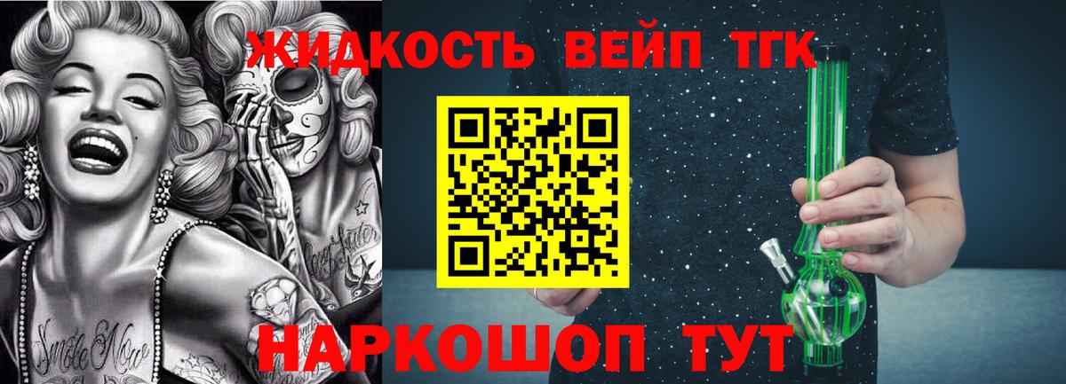 ТГК вейп с тгк  Великий Устюг 